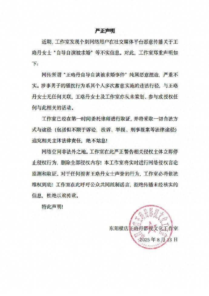 41岁女演员王珞丹自导自演被求婚？工作室严正声明：纯属恶意捏造