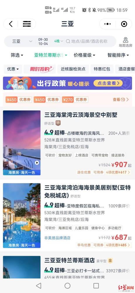 三亚多个酒店国庆期间仍有空房接受预定