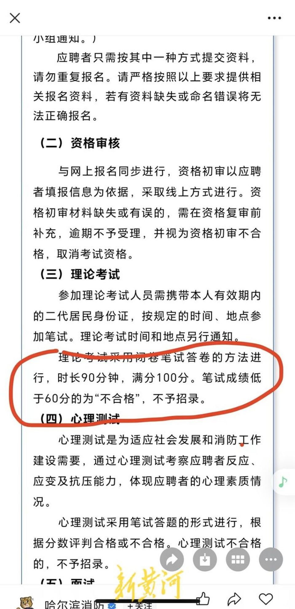 哈尔滨消防招录出现争议，笔试不及格考生仍进体检名单，黑龙江省消防表示将展开核查