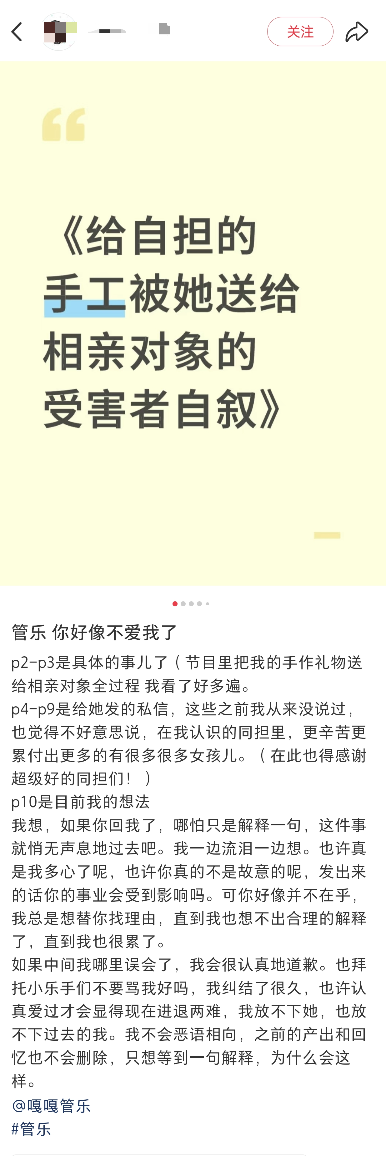 网友称自己送给管乐的手工礼物在节目中被送给相亲对象，管乐回应引质疑