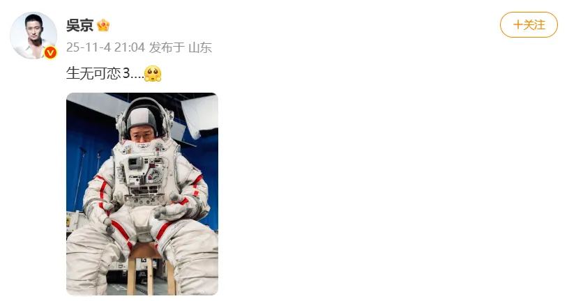 吴京晒《流浪地球3》片场照，此前沈腾造型曝光，郭帆透露剧本完稿，将分上下集分别上映