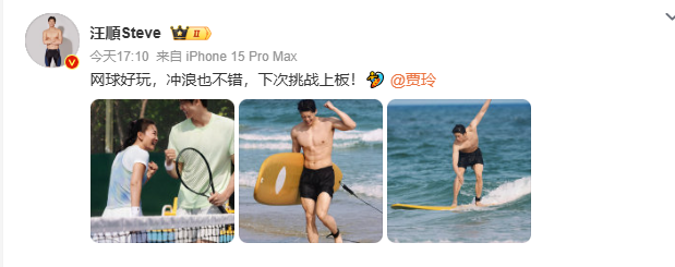 汪顺与贾玲打网球互动，邀请贾玲下次挑战冲浪上板