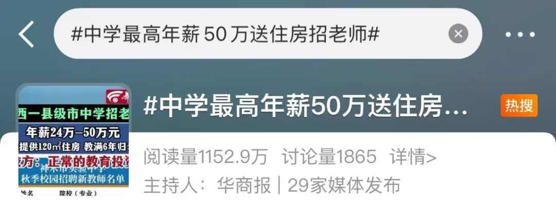 一中学年薪50万送住房招老师？北大等名校生获聘！回应来了