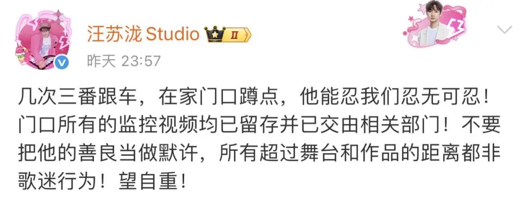 忍无可忍！汪苏泷工作室发声：不要把善良当作默许