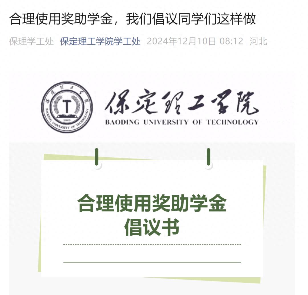 多高校倡议合理使用奖助学金，应读懂其中的“潜台词”