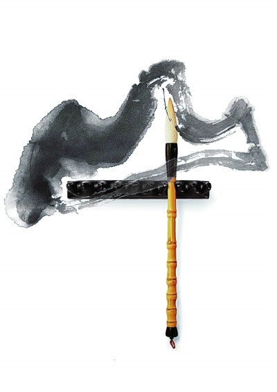 以形达意 同气连枝——融入传统水墨语言的现代汉字设计