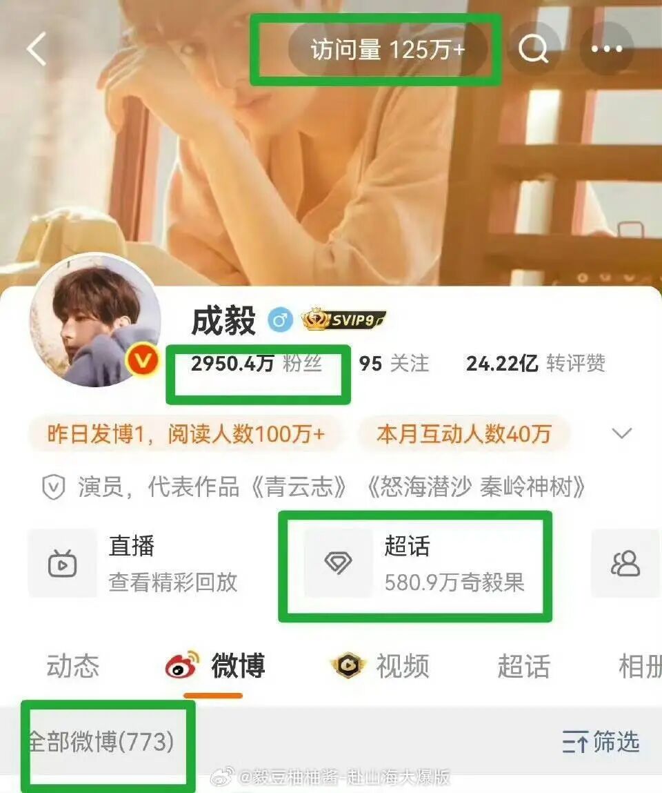 《赴山海》大结局，成毅微博16天涨粉5.5万
