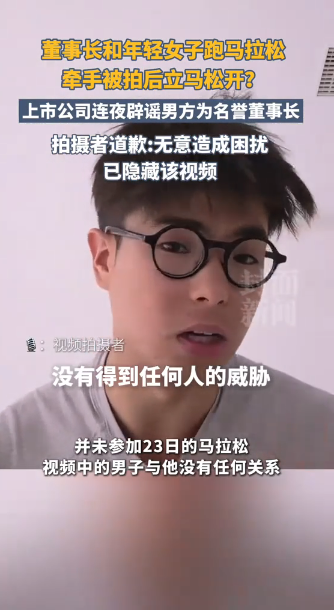 马拉松亲密事件拍摄者道歉：无意造成困扰，已隐藏原视频