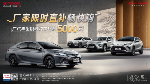 唯一两位数正增长的主流合资车企！广汽丰田2月销量67029台，持续制霸日系榜首