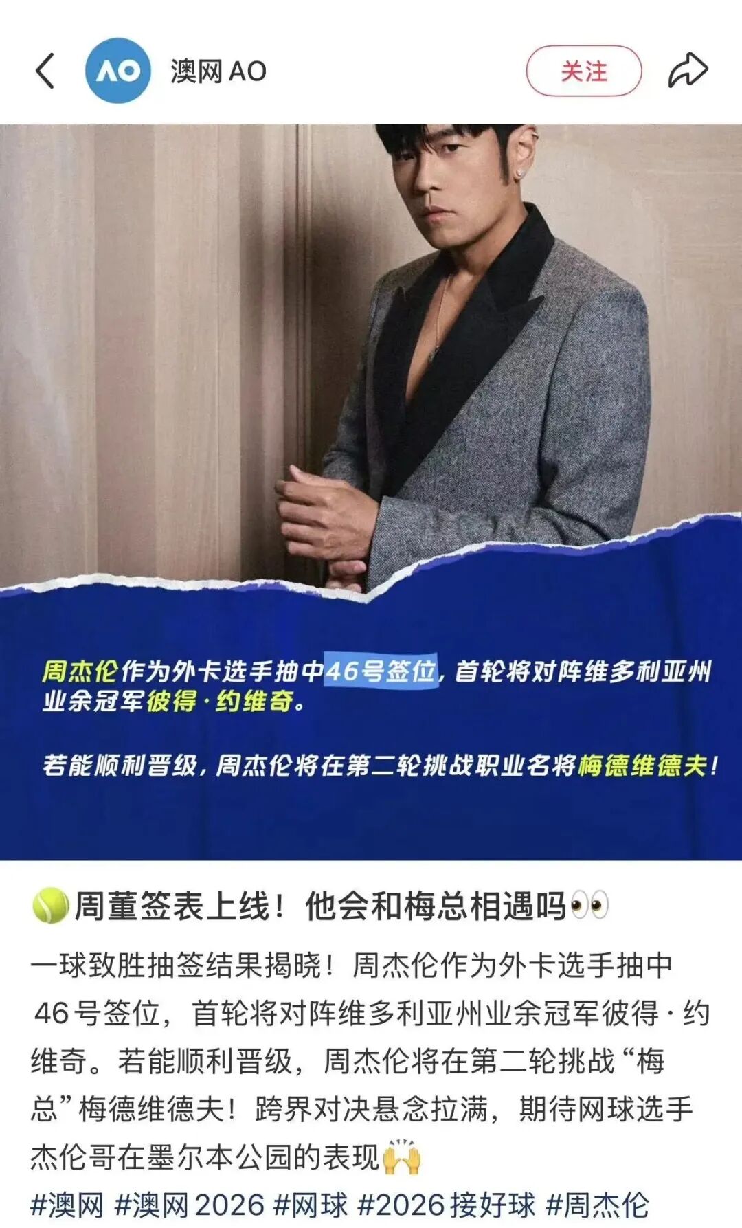 周杰伦澳网首秀迎战业余冠军，晋级之路挑战前美网冠军