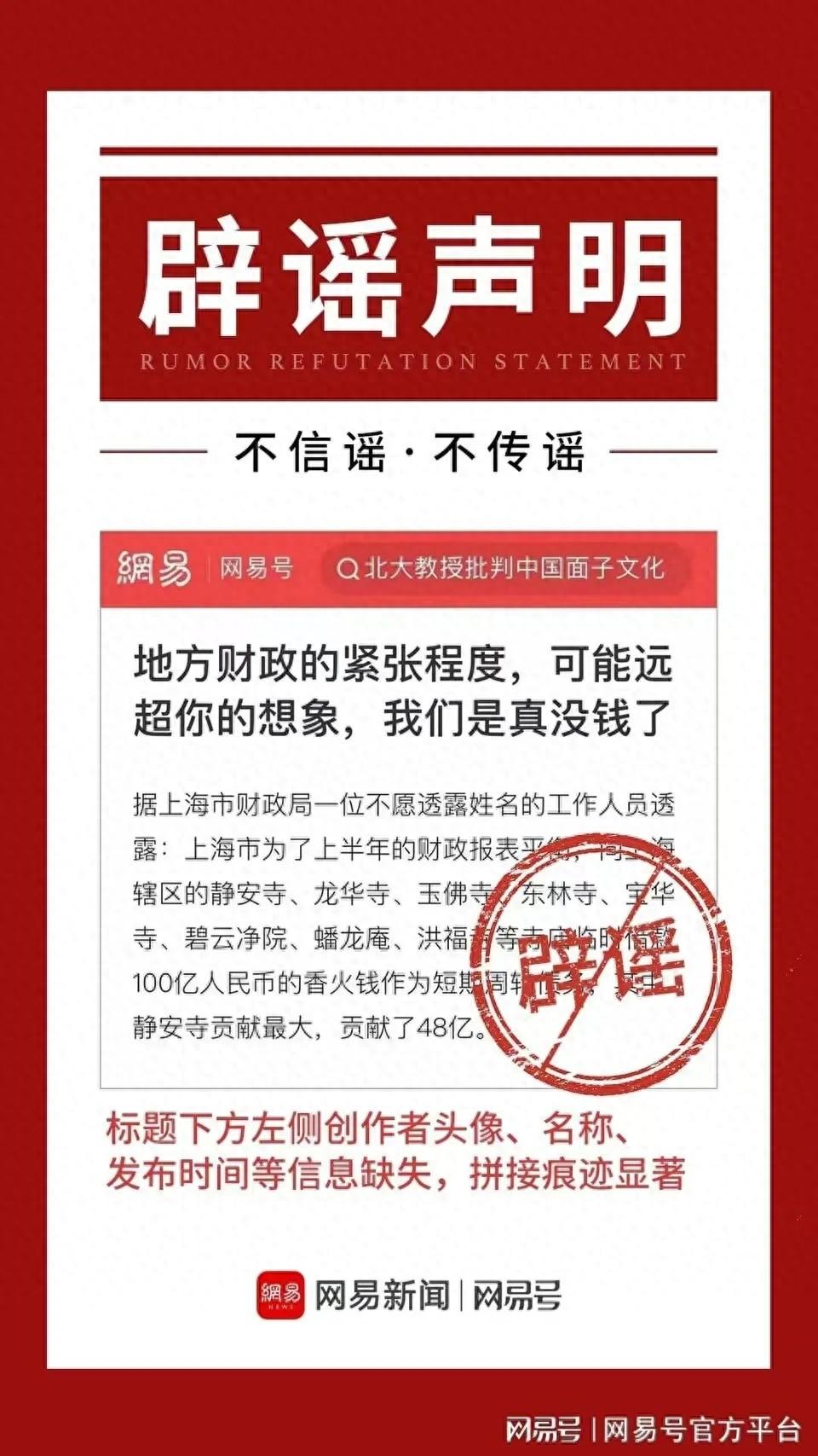 造谣“上海财政紧张借寺庙100亿”者已被批捕