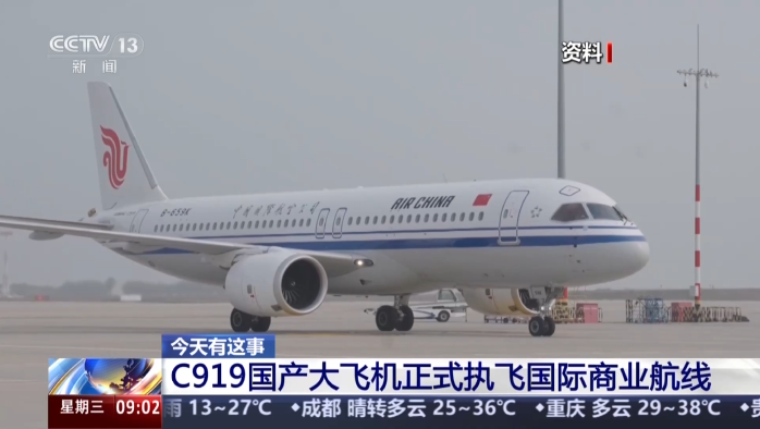 C919国产大飞机正式执飞国际商业航线