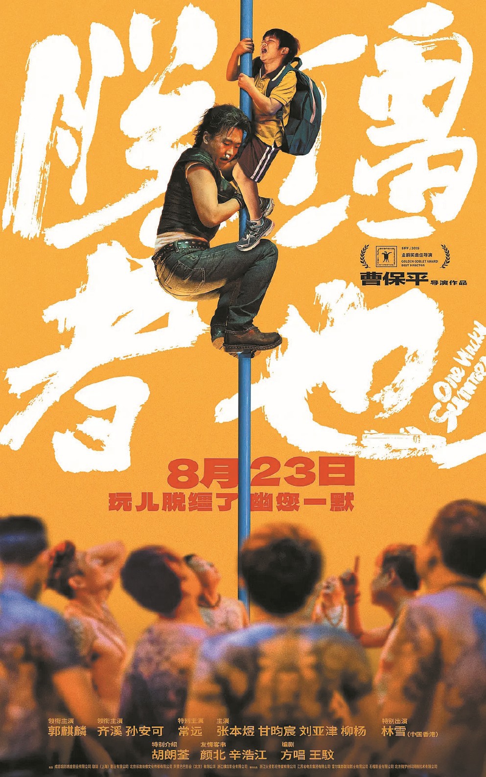 百亿之后，暑期档还有何“后劲”