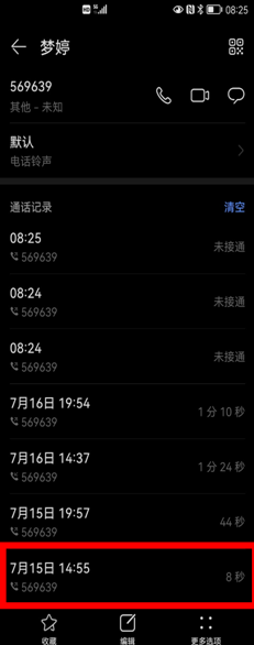 此截图系该护士长与被呼叫护士的通话记录