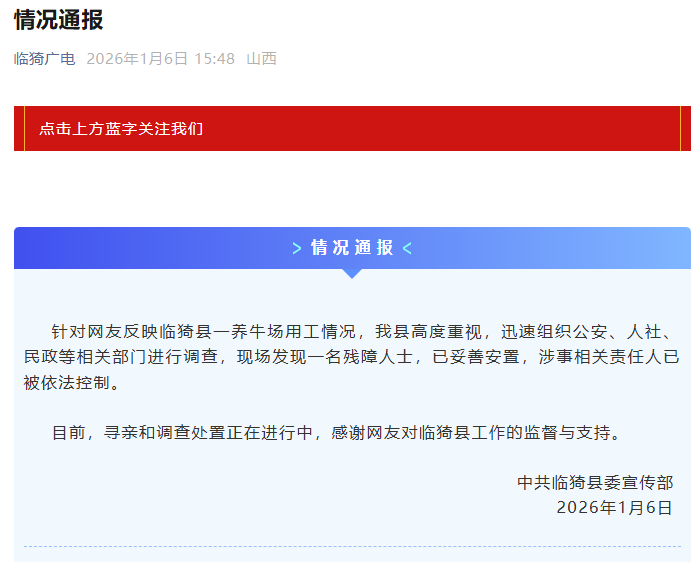 山西临猗养牛场残障人士用工问题曝光，责任人被控制，受害者已妥善安置