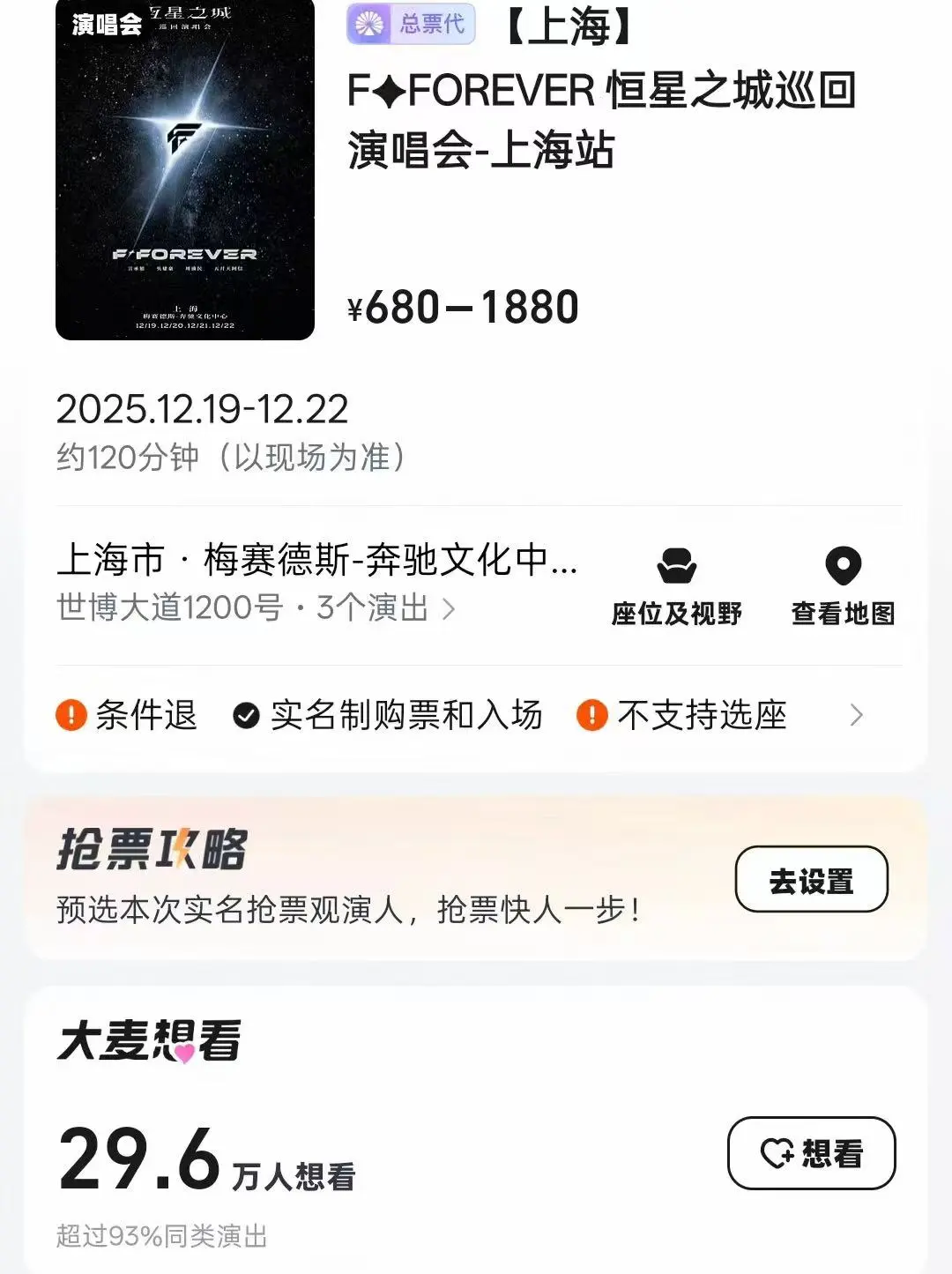 F4成员与阿信演唱会票1秒售罄