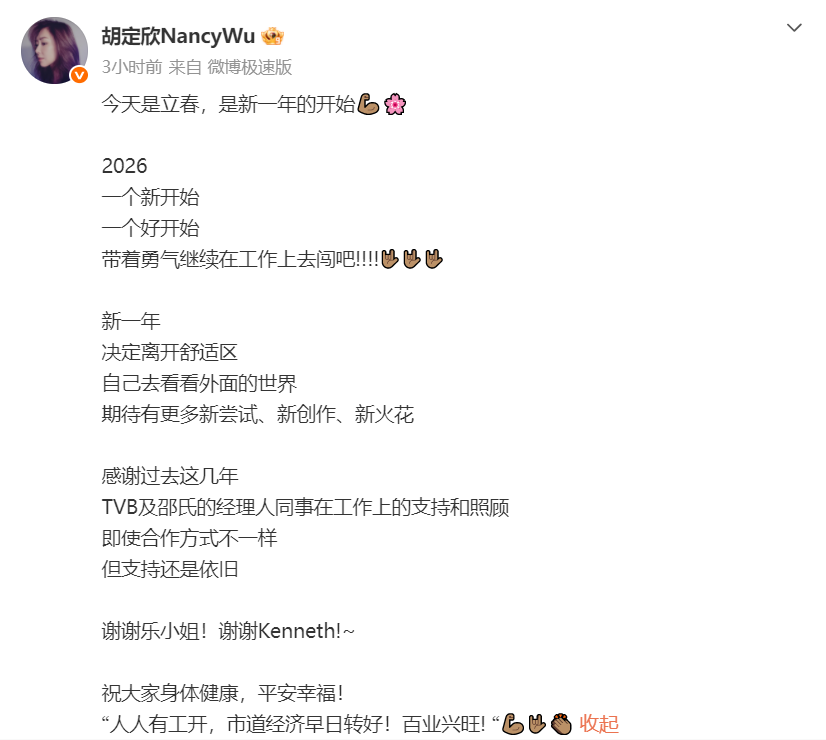 演员胡定欣发文宣布离开TVB：决定离开舒适区，感谢邵氏同事的支持照顾