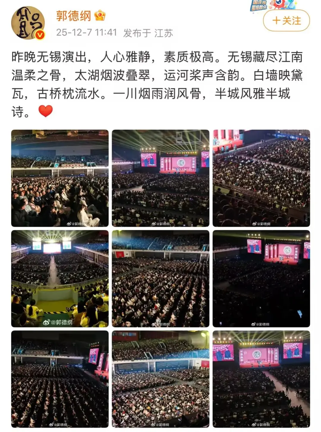 郭德纲相声《艺高人胆小》疑被举报内容低俗，中国曲协回应：已关注到，将会同曲艺工作者共同维护好风清气正的行业生态