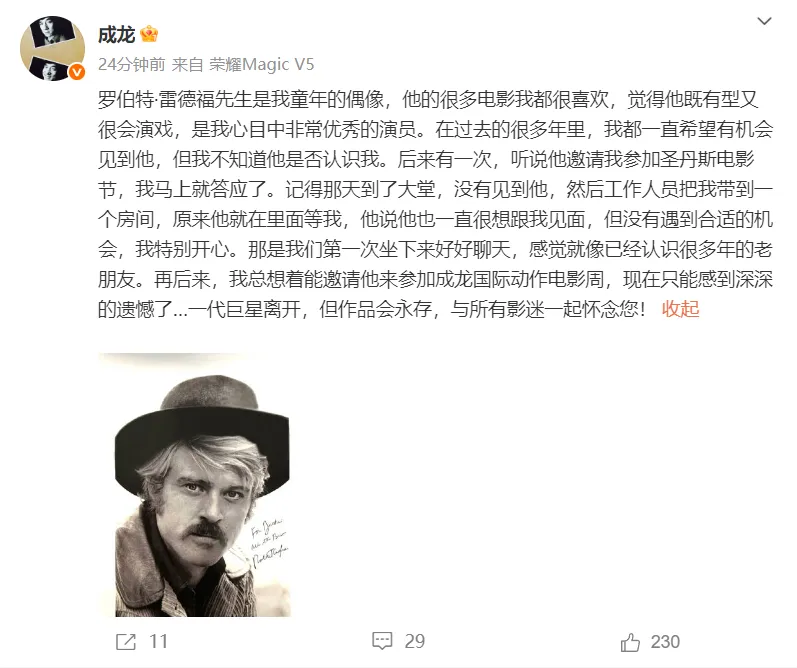 成龙发文悼念童年偶像：一代巨星离开，但作品会永存，与所有影迷一起怀念您
