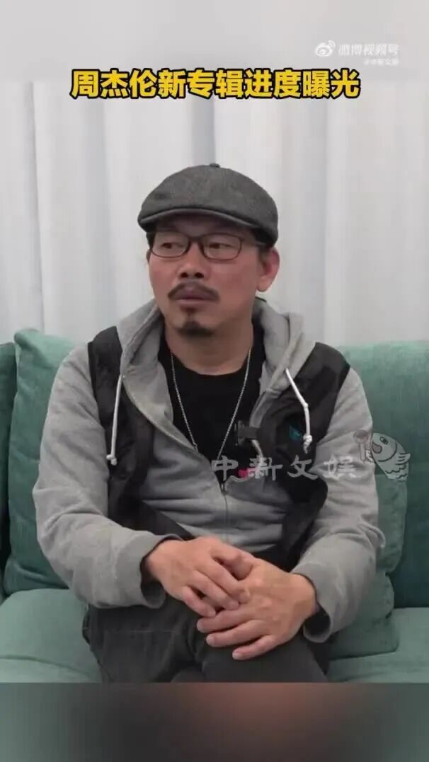 方文山透露周杰伦新专辑最新进展：已完成一半，计划于今年底或明年初发布