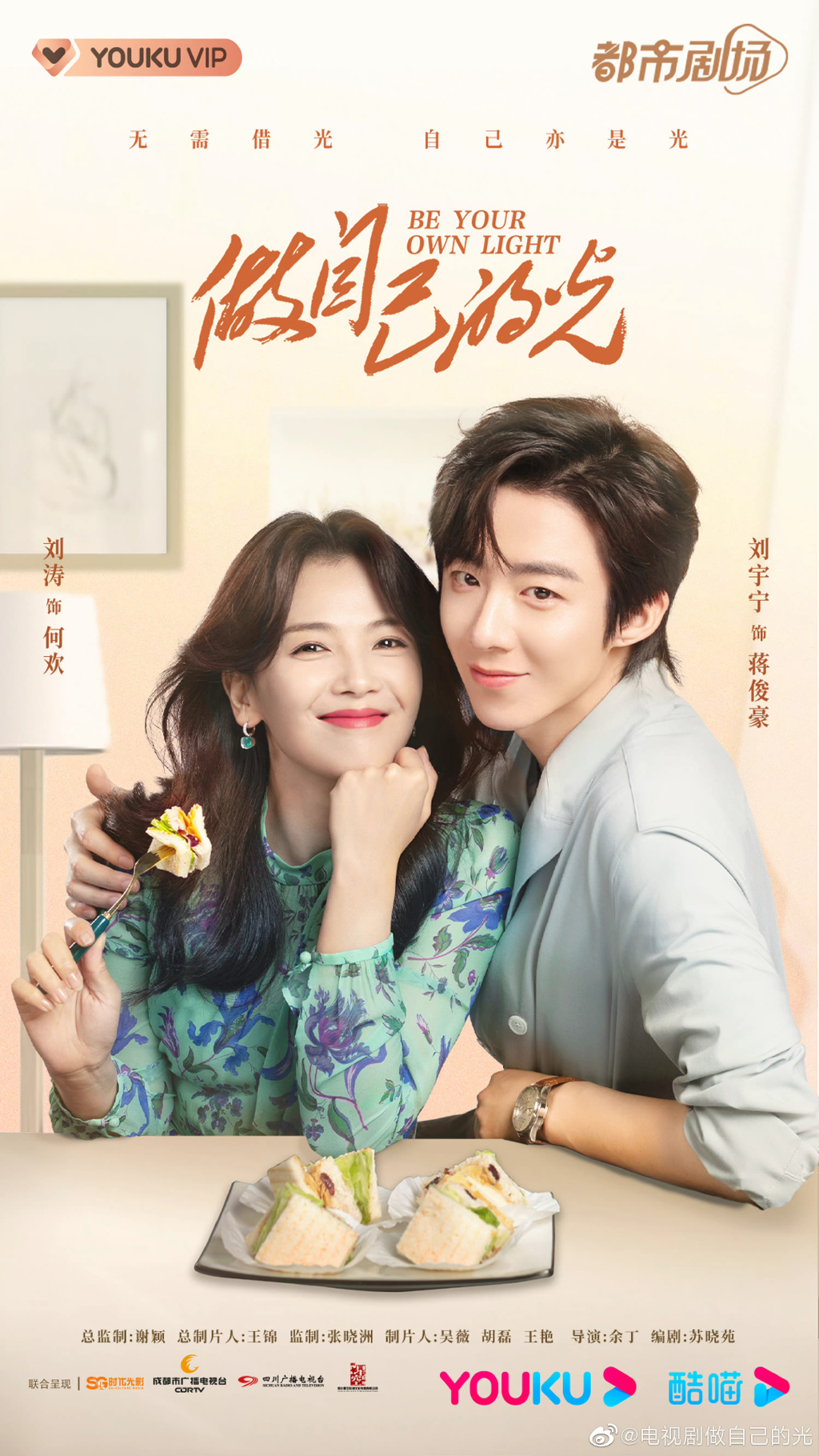 海报（图片来自官方微博）