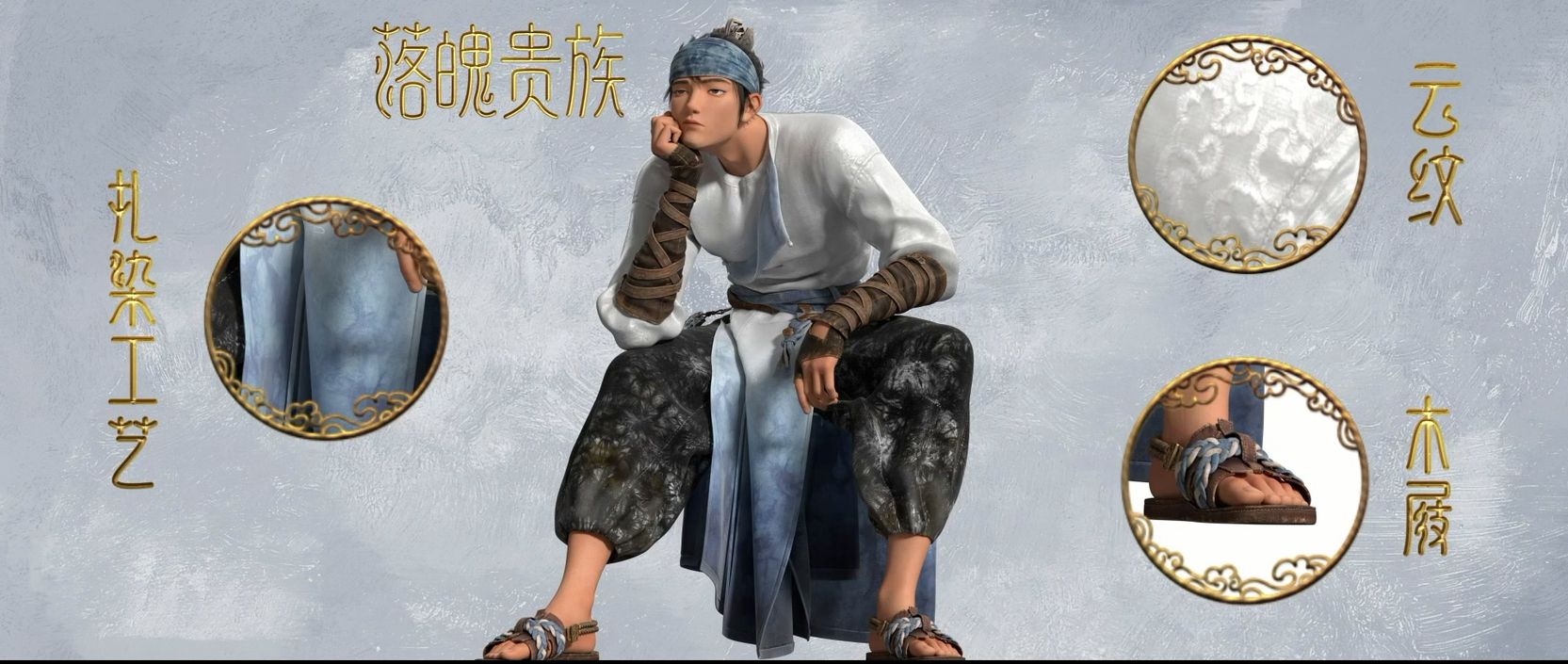 杨戬的服饰比较讲究