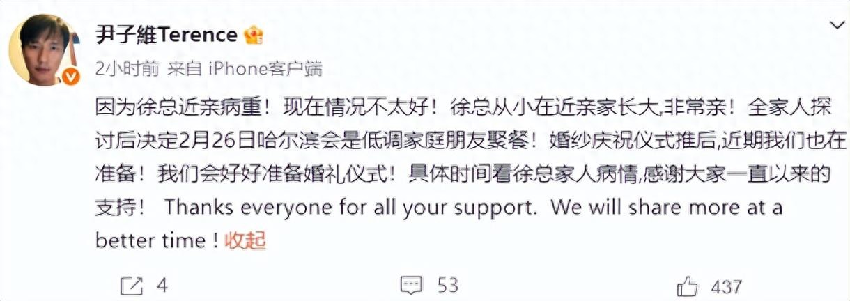 刚刚！明星情侣自曝婚礼延期！原定于2月26日在哈尔滨举行婚礼