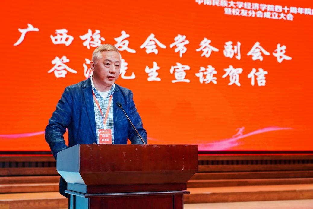 中南民族大学经济学院举行40周年院庆暨校友分会成立大会.docx