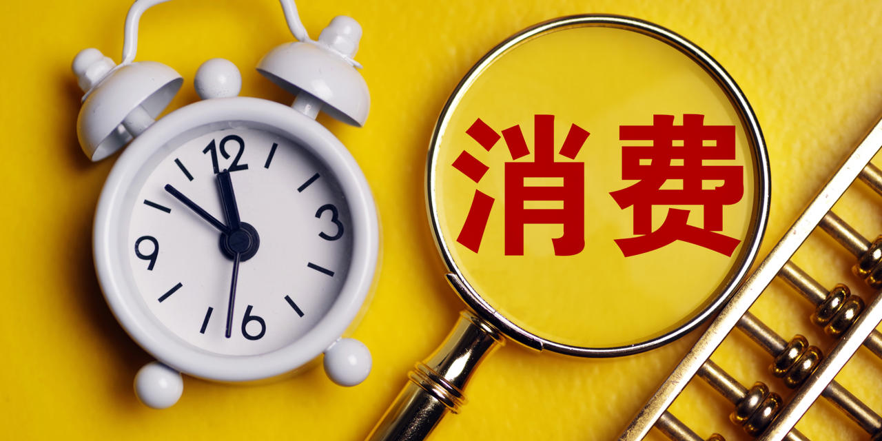 按需点餐、低碳消费 中消协发布“五一”消费提示