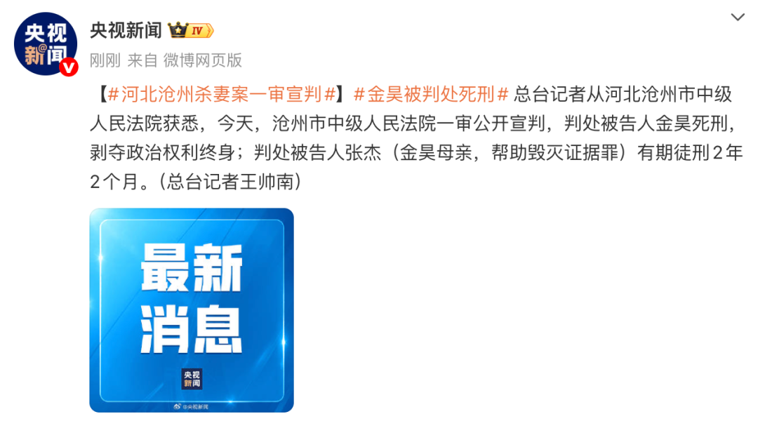河北孟村男子家暴致死案二审维持原判死刑，母亲获刑两年两个月