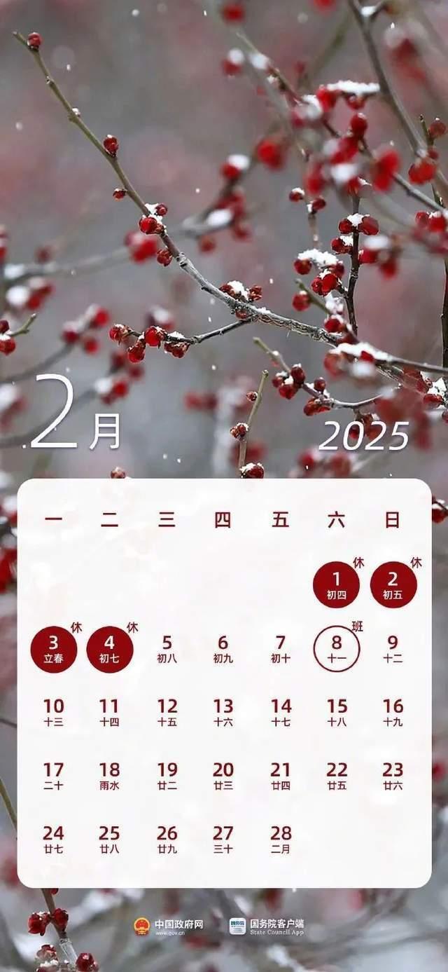 距离下次还要59天！本周上班时间有变！网友：心碎了……