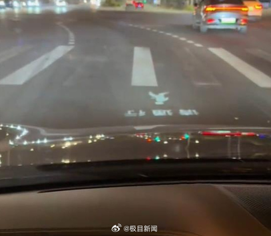 车辆礼让行人投影“请通行”获数万点赞，网友：建议改为“正在礼让”