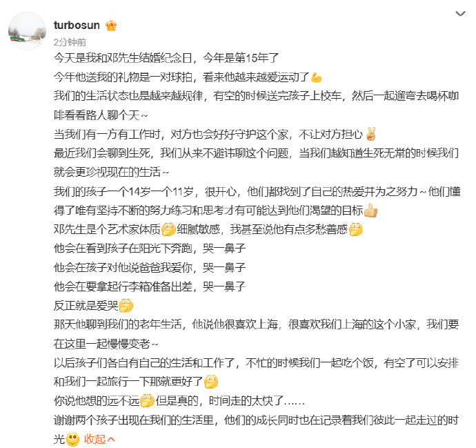 邓超孙俪15年结婚纪念日，孙俪发长文谈婚姻，称邓超爱哭鼻子，透露老年生活设想