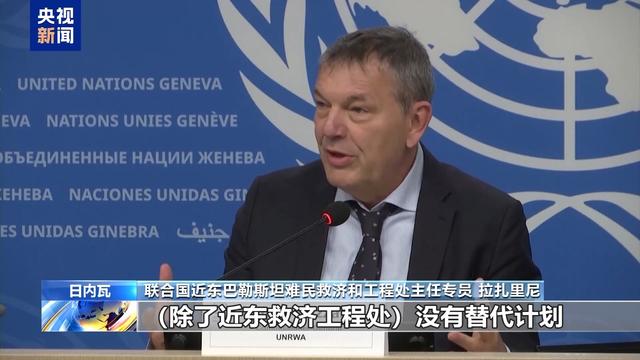 联合国官员称近东救济工程处“无可替代”