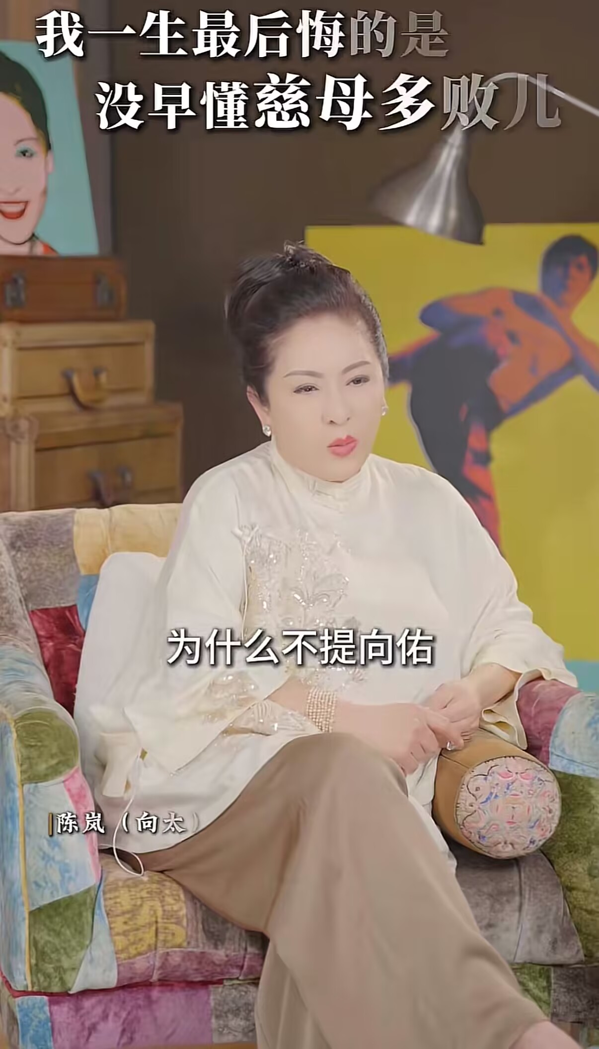 向太首次透露小儿子近况：曾入狱6个月，从小给太多钱宠坏了他，现在敢威胁父母“不给钱我就去借”；网友建议他去支教