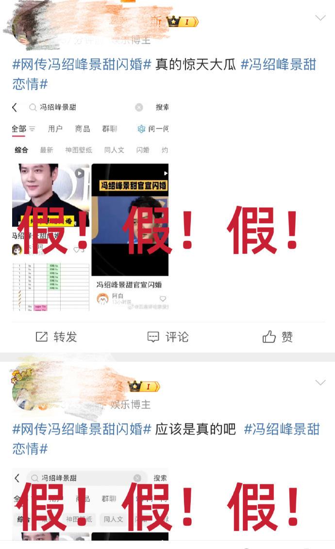 景甜工作室发文辟谣“冯绍峰景甜闪婚”：假，景甜女士未婚、单身，请停止造谣