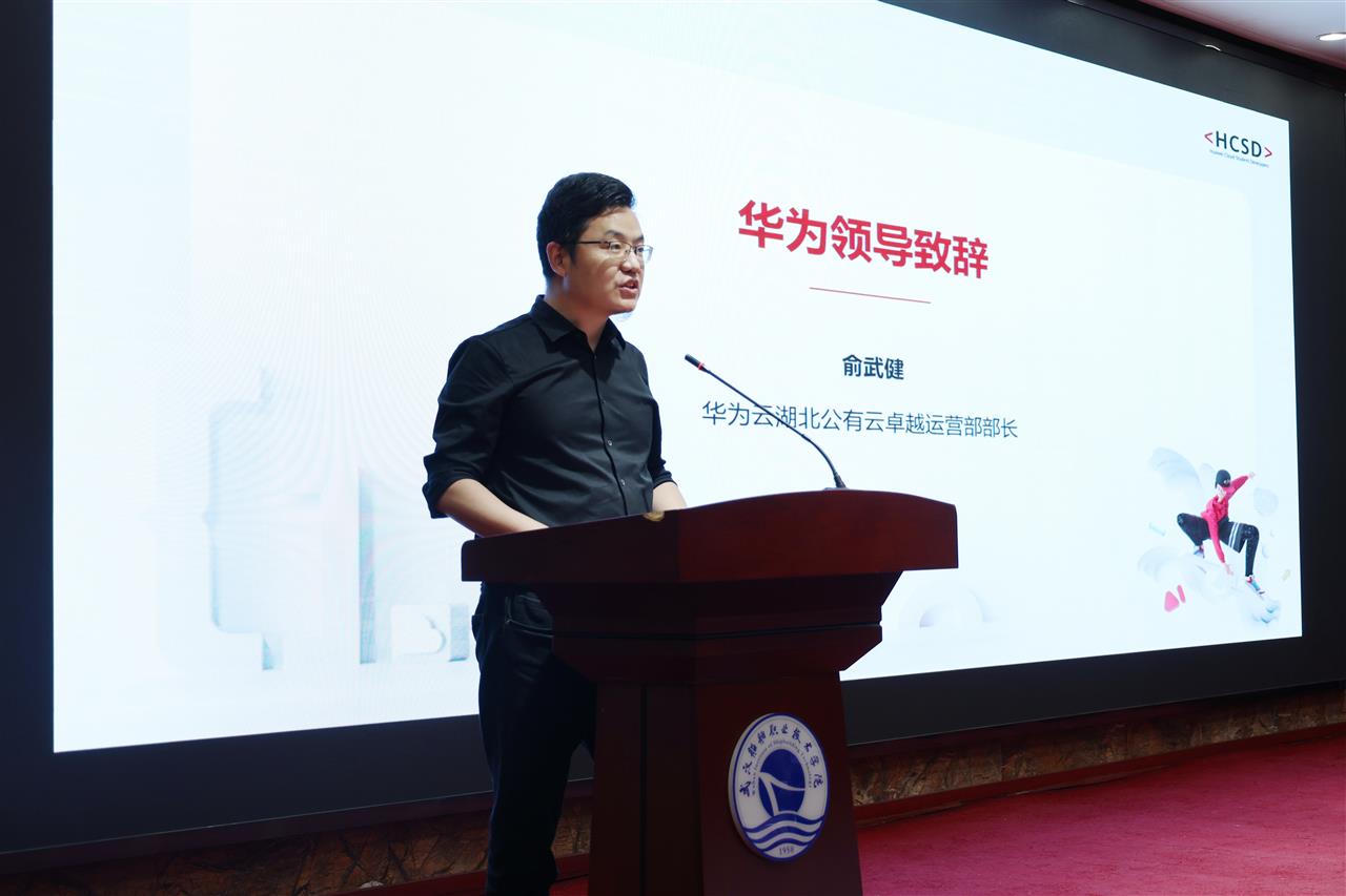 1-“华为云HCSD校园沙龙”走进武汉船舶职业技术学院，携手共建未来云生态docx (1).docx