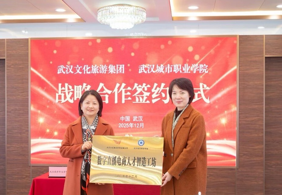 武汉文旅集团共建“数字直播电商人才智造工坊”.jpg