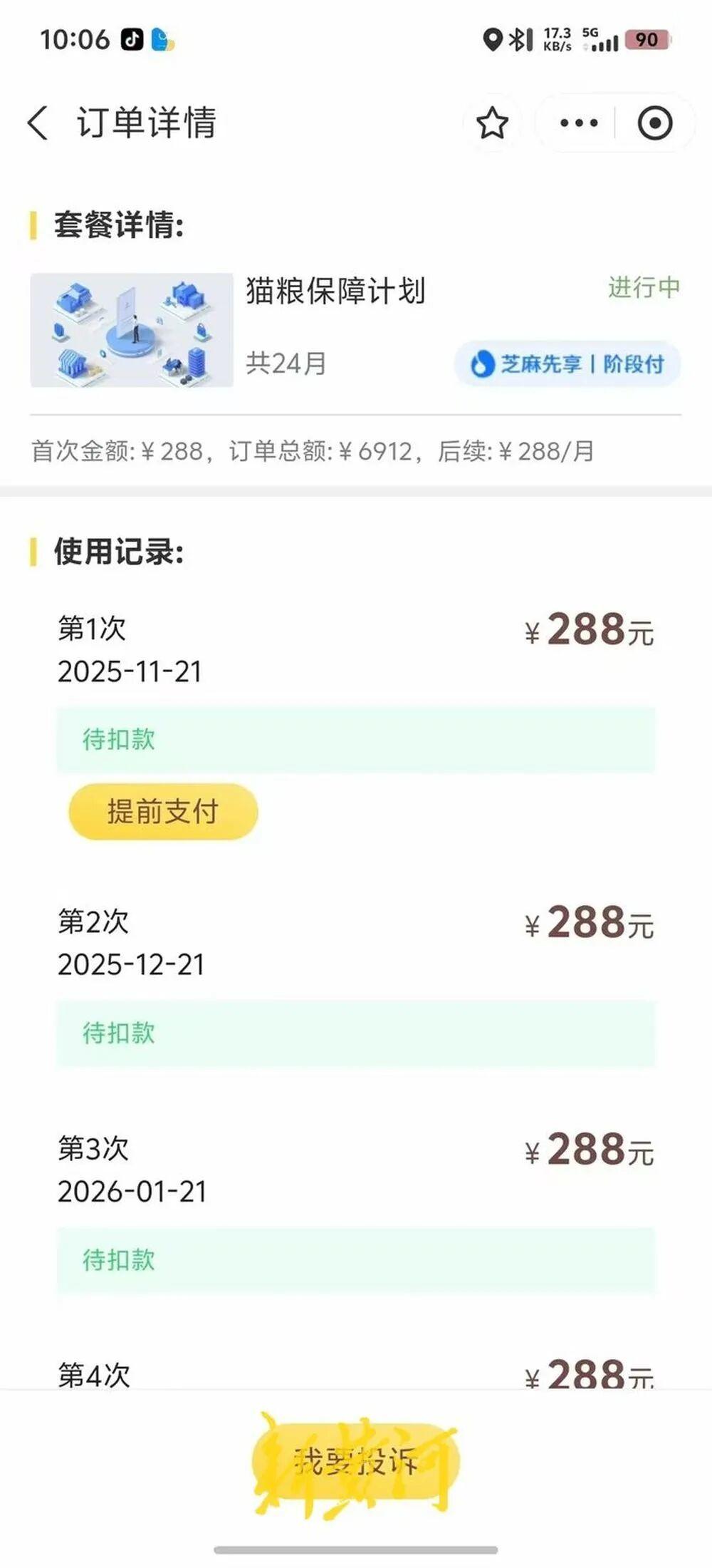 免费领养一只猫，却背上网贷，记者调查“猫贷”陷阱：商家打着“免费领养”“爱心领养”旗号，利用消费者的善意，诱导其签订分期付款合同_https://www.izongheng.net_快讯_第2张