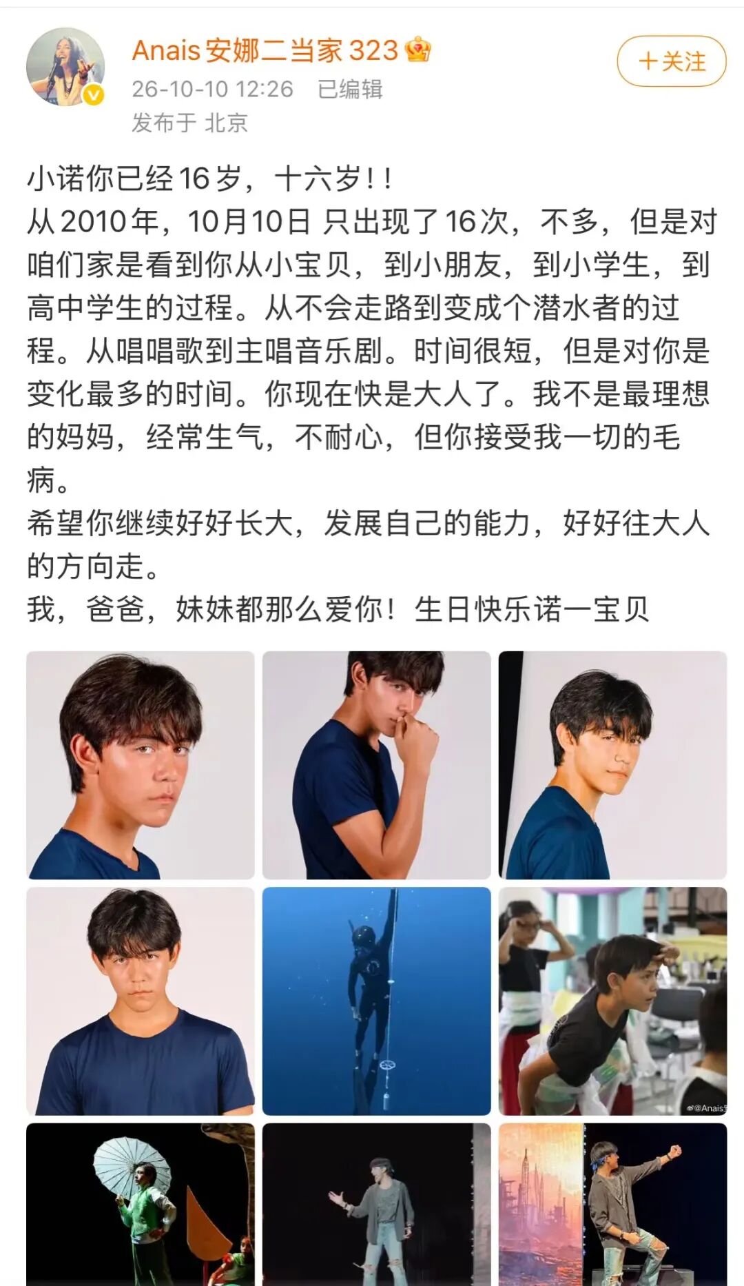 刘烨妻子安娜晒诺一新照为其庆生，16岁诺一变身小麦色皮肤硬汉，此前刘烨透露儿子早已有一米八
