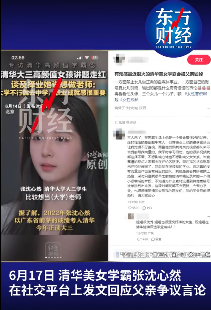 清华美女学霸回应父亲“漂亮女生不适合直播”言论：离谱，已闹掰