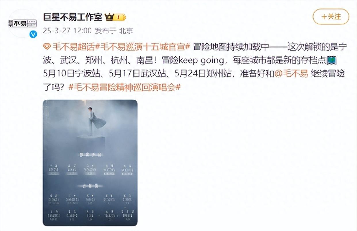 毛不易官宣！有武汉