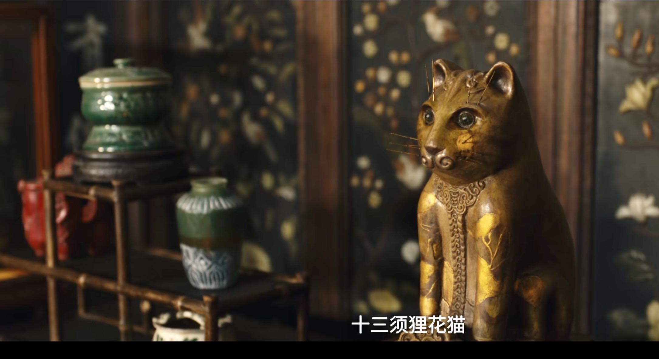 《昆仑神宫》中的十三须花瓷猫