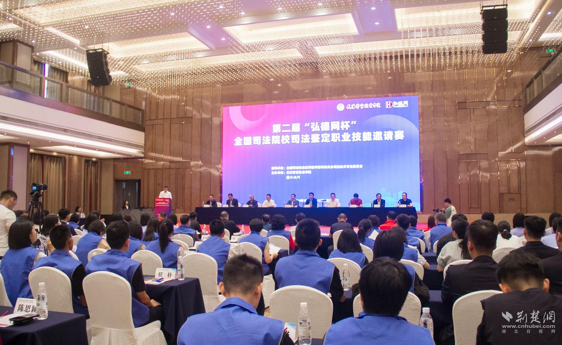 “聚才 竞技 赢未来” 第二届“弘德网杯”全国司法院校司法鉴定职业技能邀请赛在汉开幕 | 极目新闻