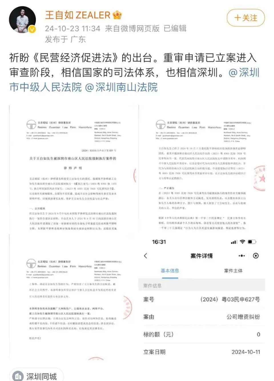 王自如离职格力后首发声！回应被强制执行3383万：已申请重审