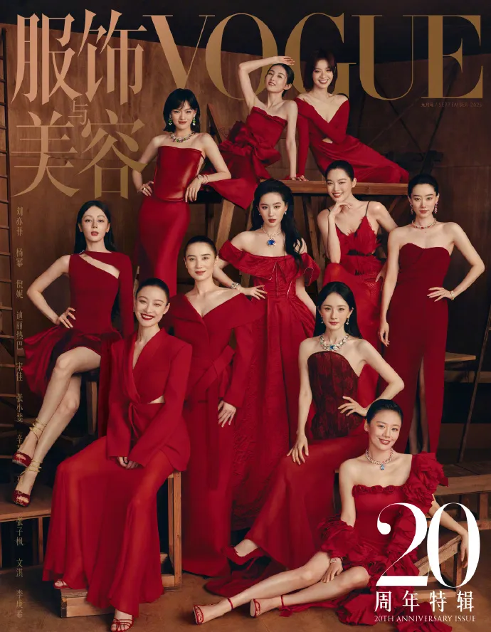 《VOGUE》20周年金九女明星群封揭晓，刘亦菲、杨幂、宋佳、倪妮、迪丽热巴等11名女演员共同演绎