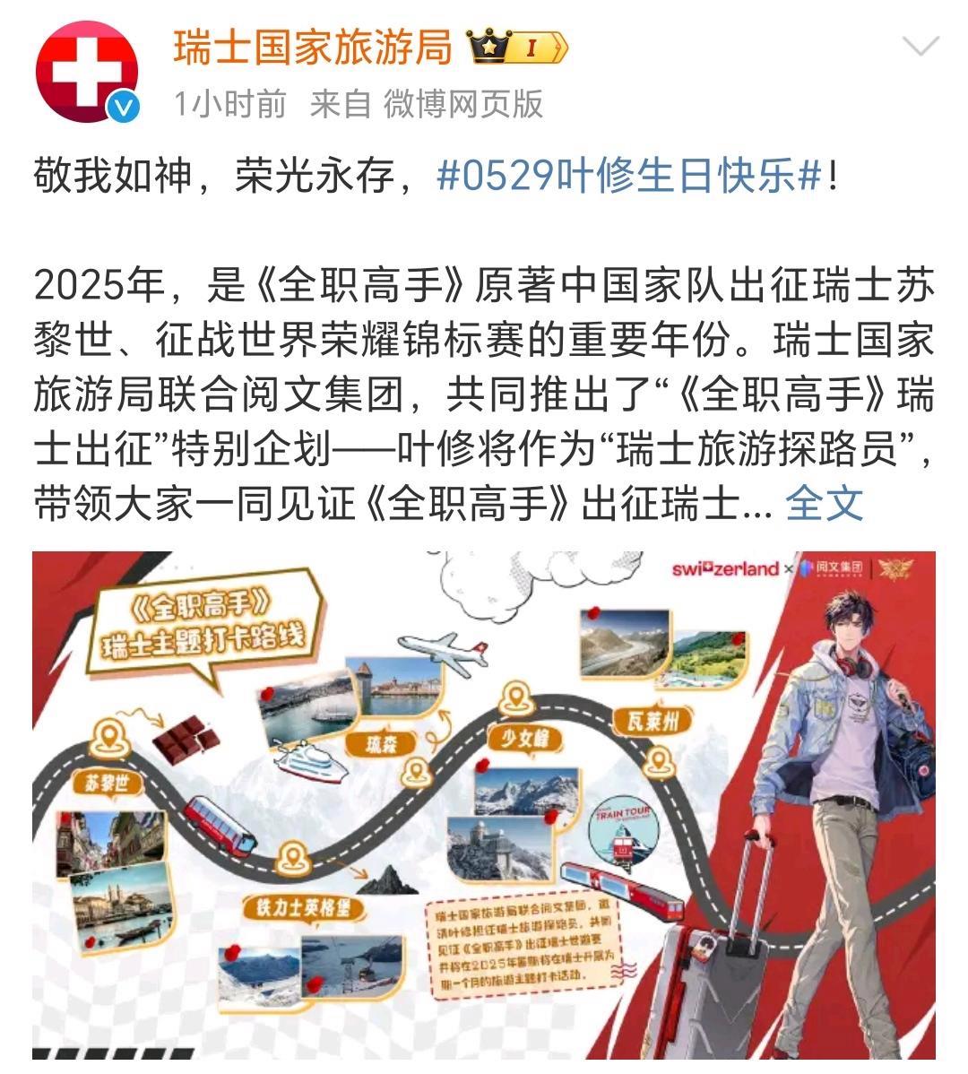 虚拟偶像《全职高手》叶修迎来28岁生日，各地粉丝庆祝