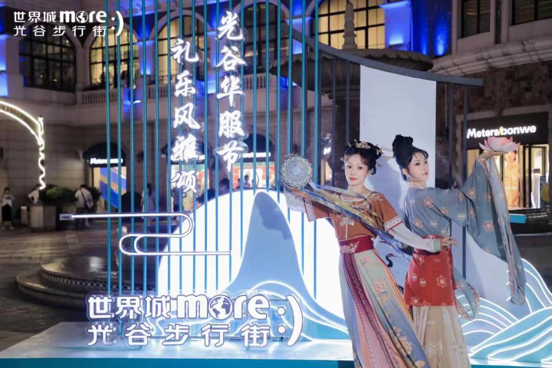 世界城光谷步行街的光谷华服节