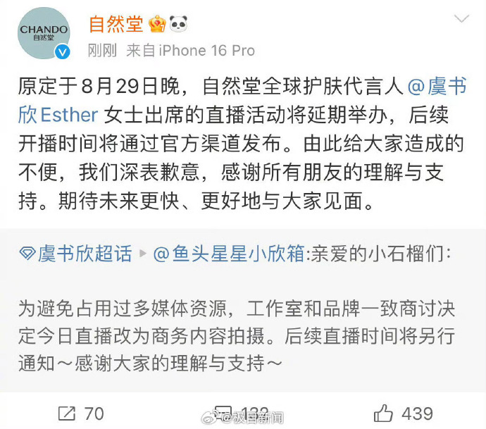 虞书欣方宣布：直播活动延期，后续直播时间将另行通知
