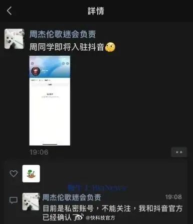 周杰伦被曝将入驻抖音，或今日官宣，官方暂无回应